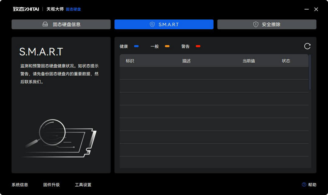 图片[2]-致态天枢大师固态硬盘管理软件 2.1-外行下载站