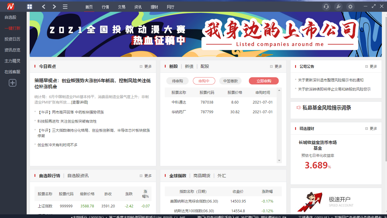 图片[2]-鑫易通–南京证券 8.34-外行下载站