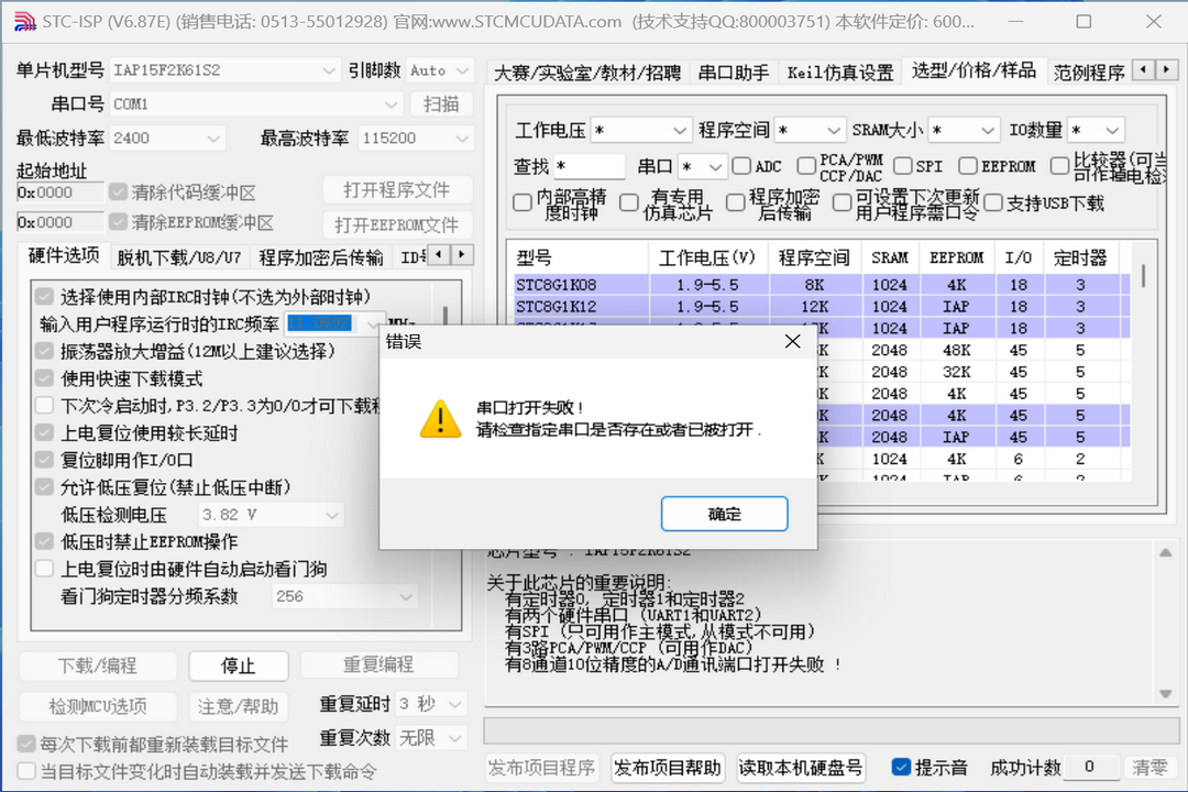 图片[2]-stc isp 0.6.0.87-外行下载站