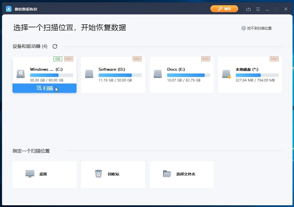 图片[4]-傲软数据恢复 14.5.0.0-外行下载站