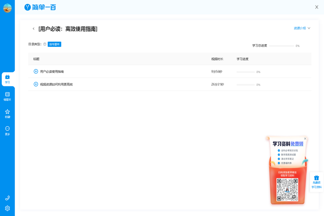 图片[3]-简单一百 4.1.3.2410-外行下载站