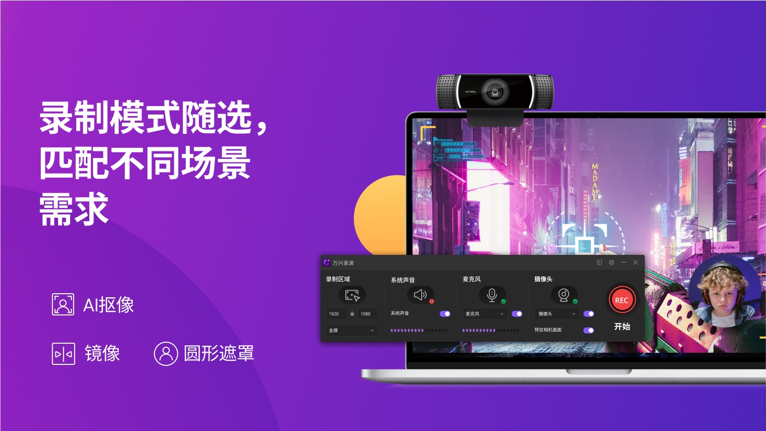 图片[3]-万兴录演录屏软件 5.4.0.17-外行下载站