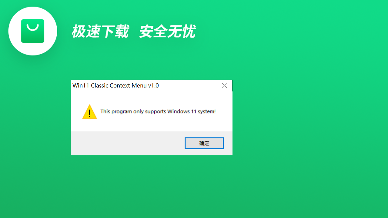 图片[3]-Windows 11 Classic Context menu 1.0-外行下载站