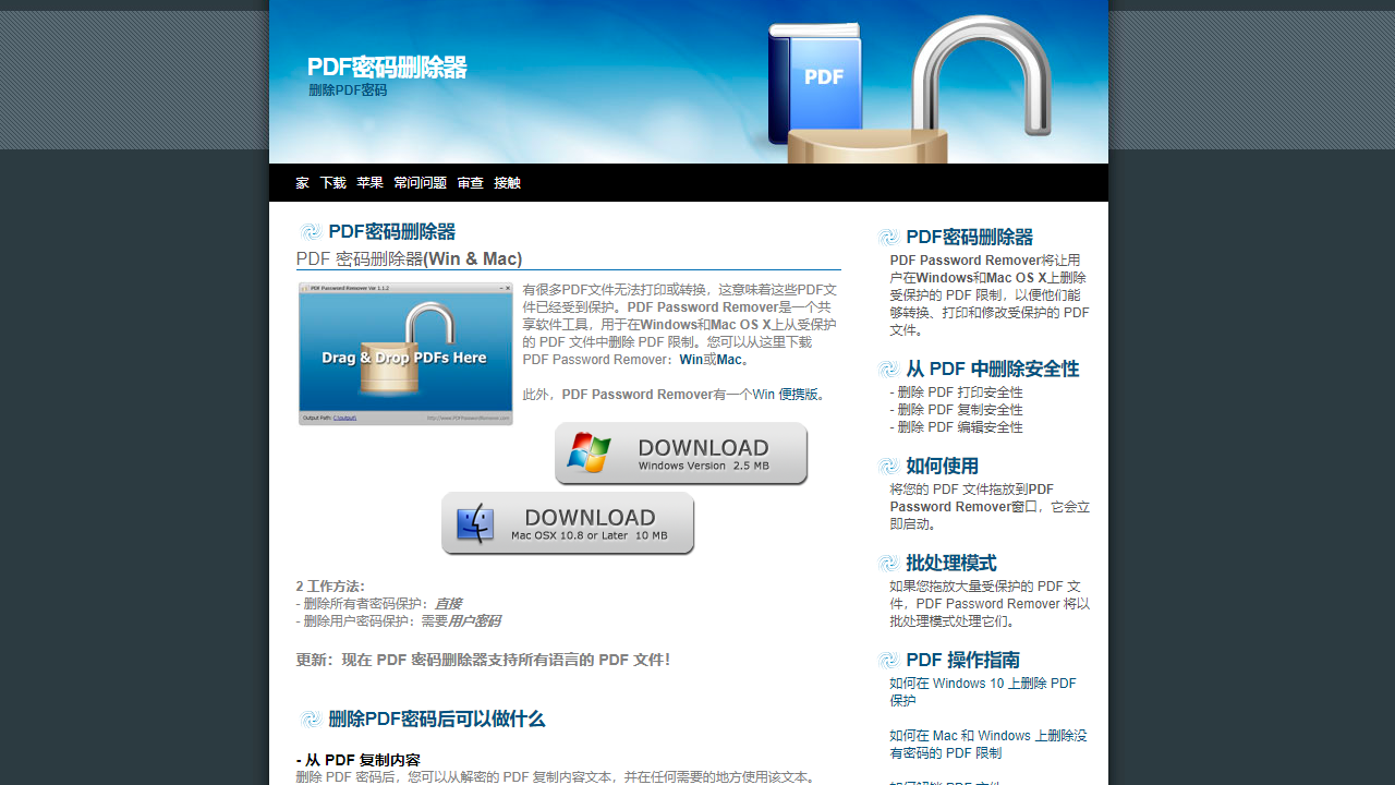 图片[3]-pdfpasswordremover 7.05-外行下载站