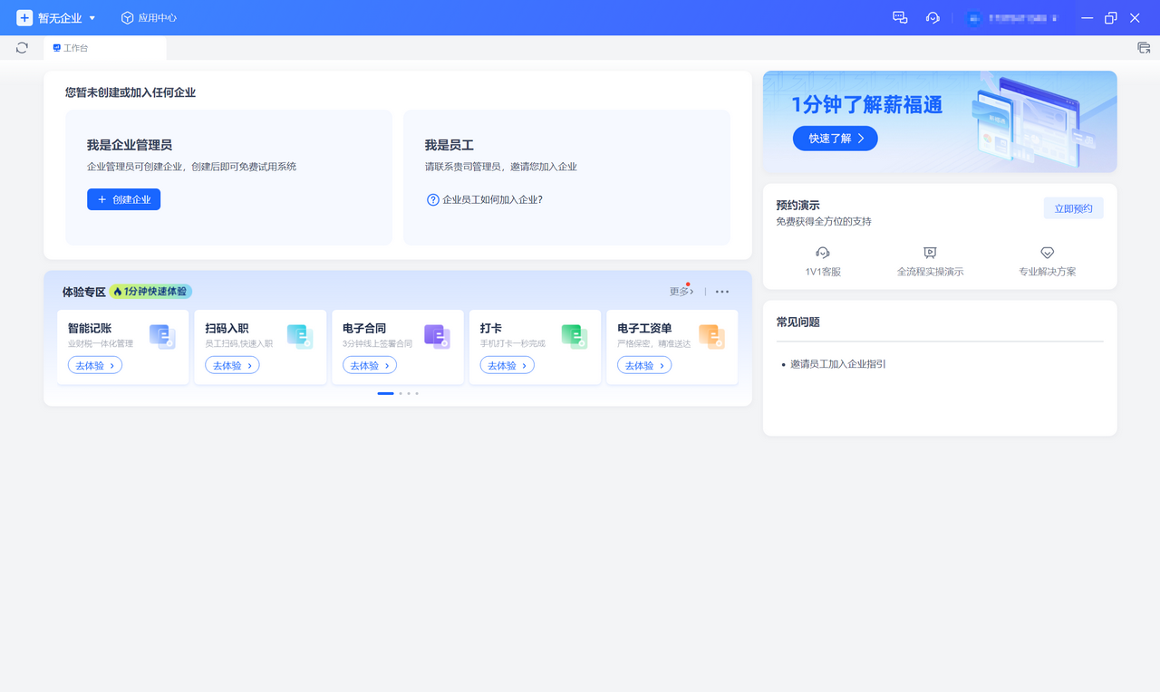 薪福通 6.3.1.1-外行下载站