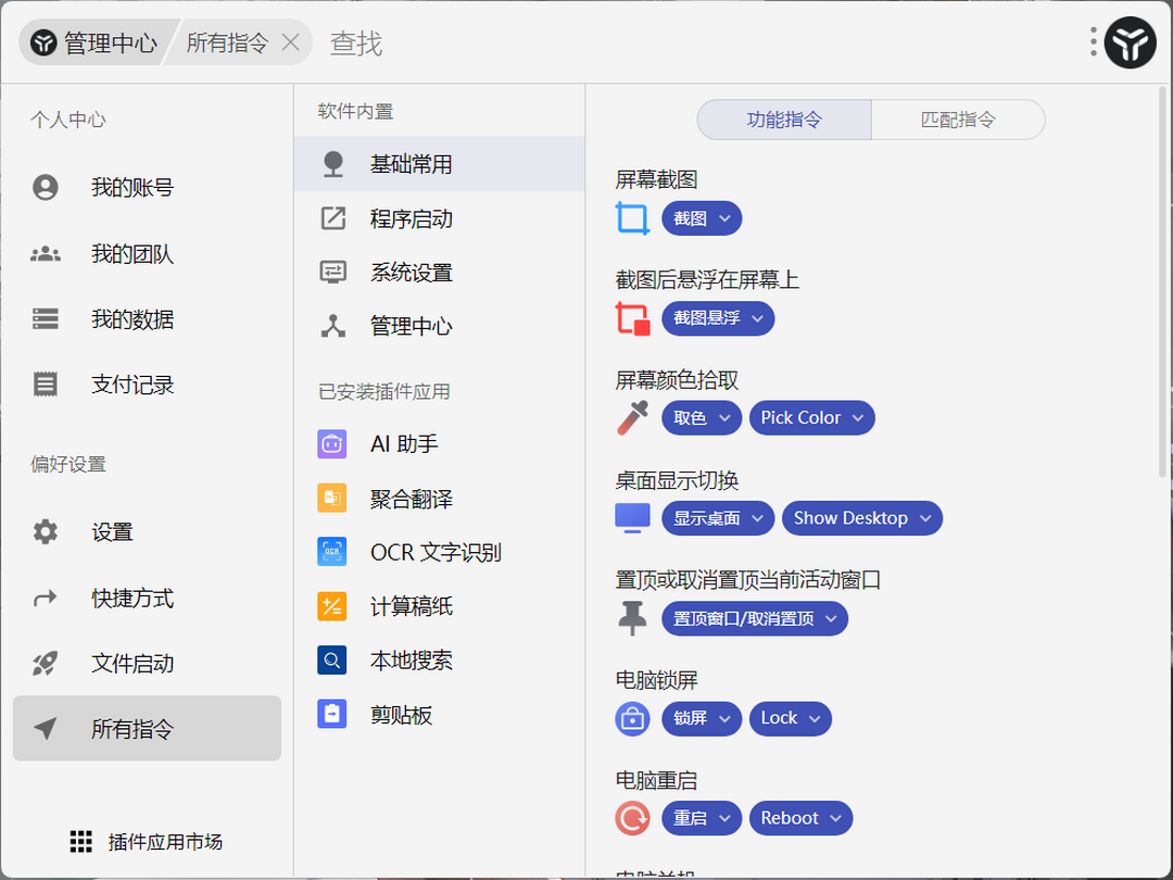 图片[3]-uTools 6.0.1-外行下载站