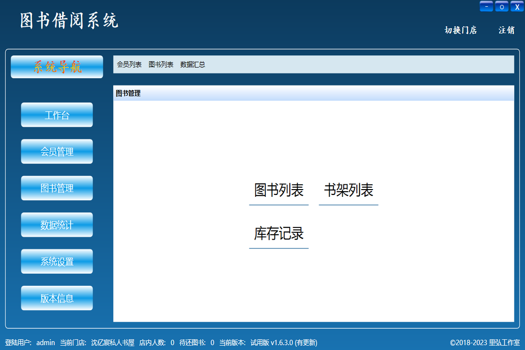 图片[3]-图书借阅系统 1.6.3.0-外行下载站