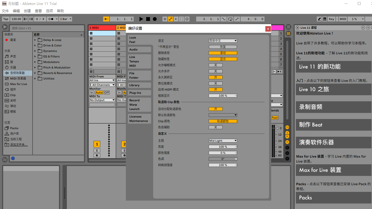 图片[3]-AbletonLive11Trial 11.0.0.0-外行下载站