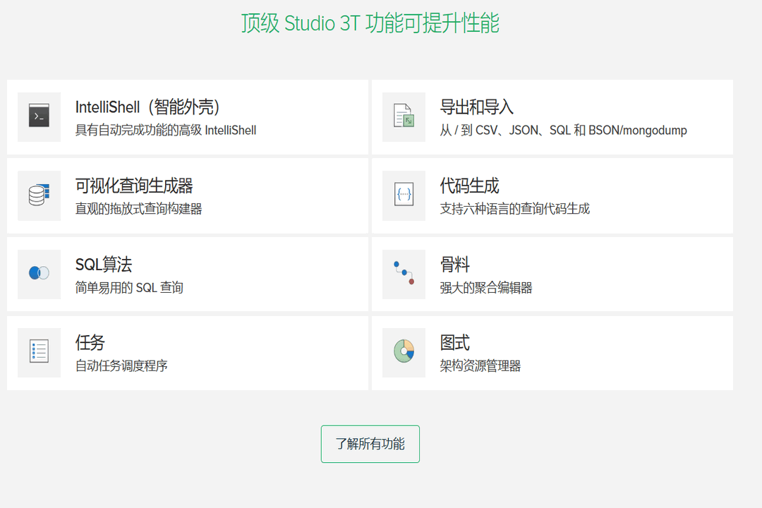 图片[2]-Studio 3T 2023.9.1-外行下载站