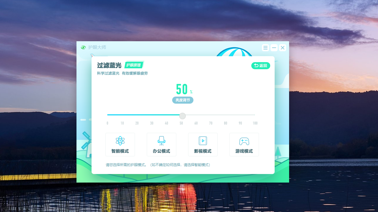 图片[4]-护眼大师 2019.3.1-外行下载站
