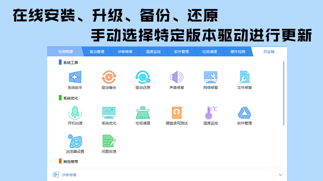 图片[2]-驱动精灵 9.61.3708.3054-外行下载站