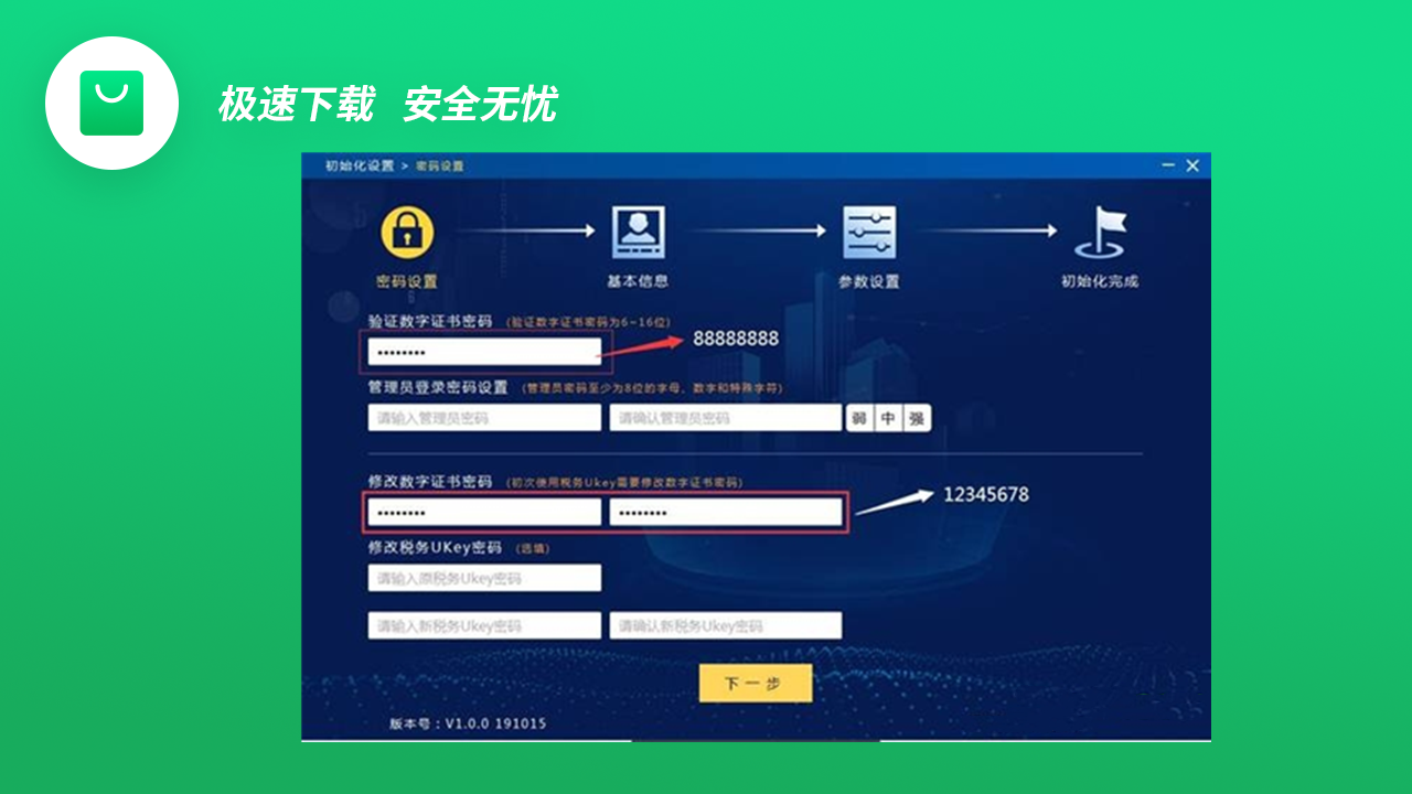 图片[3]-增值税发票开票软件（税务UKey版） 1.0.34.0-外行下载站