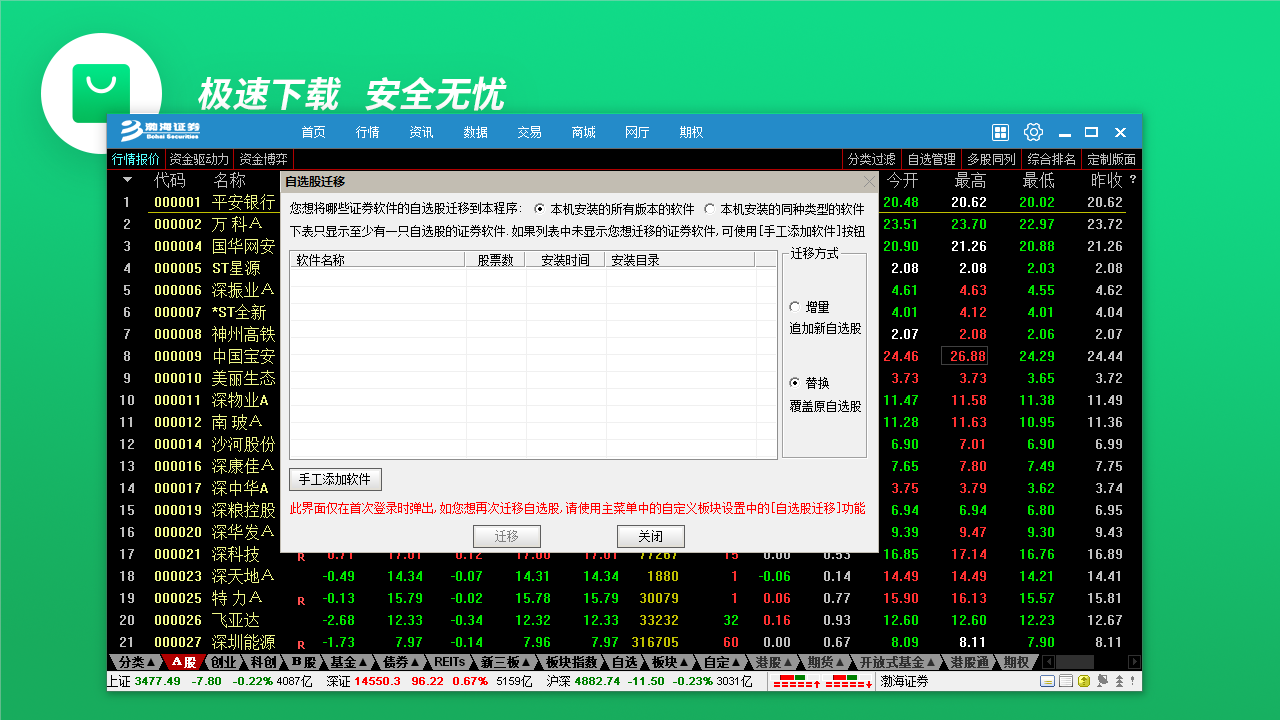 图片[3]-渤海证券金融终端 3.12-外行下载站