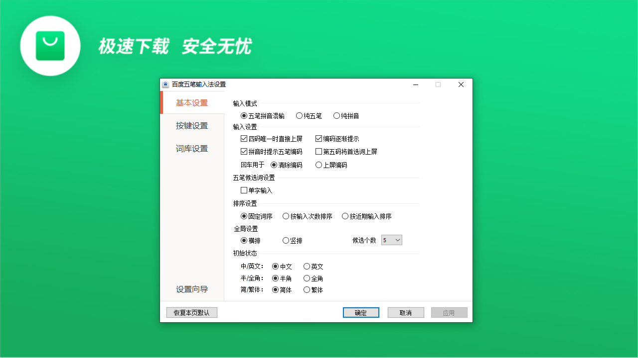 图片[3]-百度五笔输入法 1.2.0.67-外行下载站