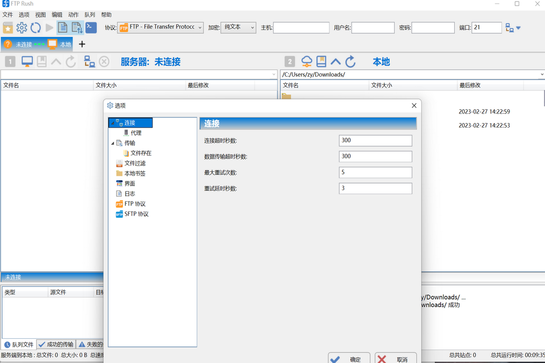 图片[2]-FTPRush 3.5.8-外行下载站