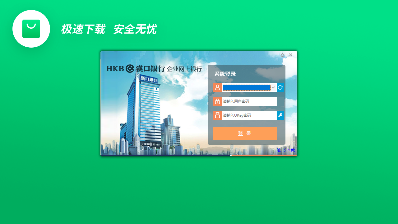 图片[2]-汉口银行企业网上银行 – 企业管理台 2.0-外行下载站