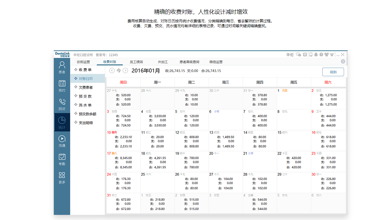 图片[3]-牙医管家 5.2.500.1-外行下载站