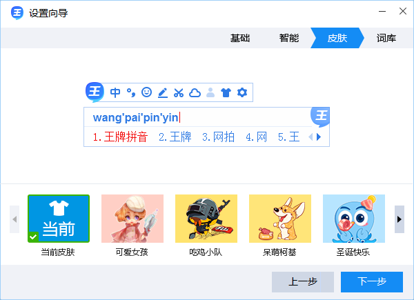 图片[5]-2345王牌输入法 7.9.1.8332-外行下载站