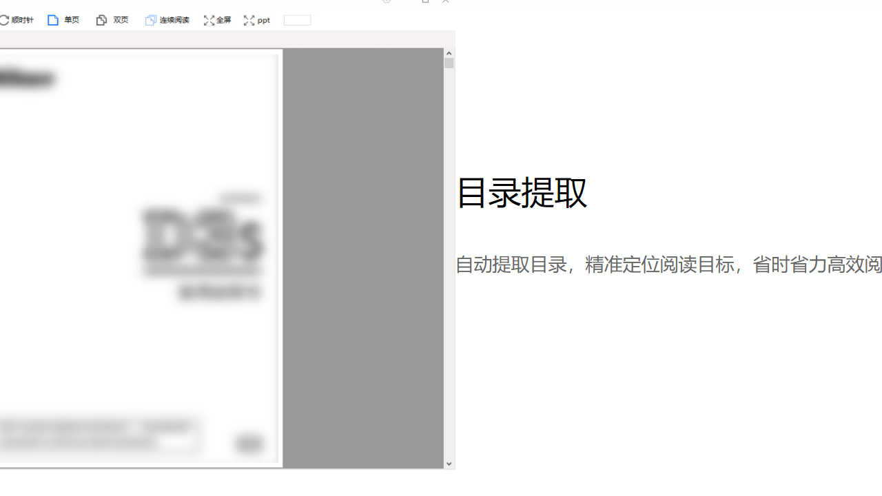 图片[2]-极快PDF阅读器 1.0.0.2-外行下载站