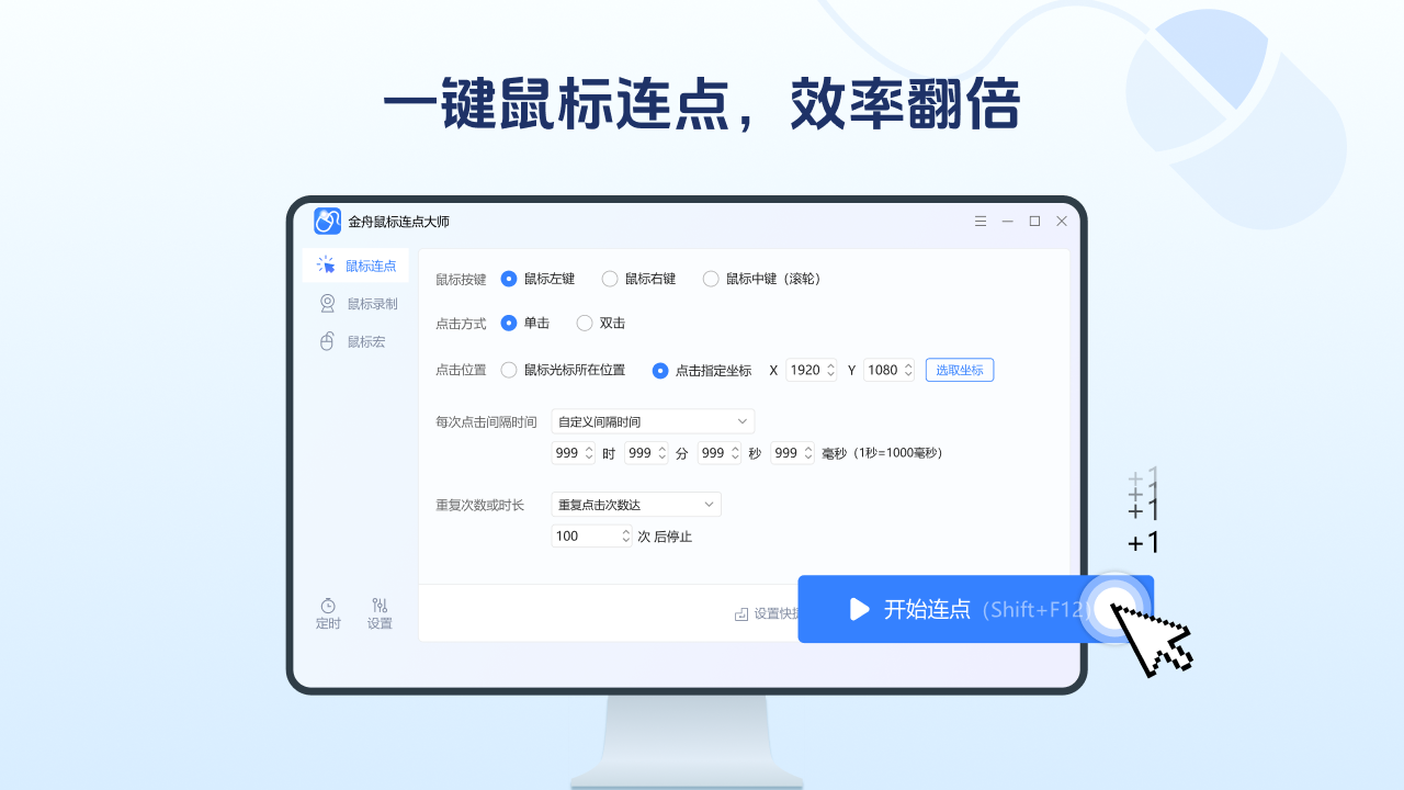 图片[2]-鼠标连点器大师 2.7.6.0-外行下载站