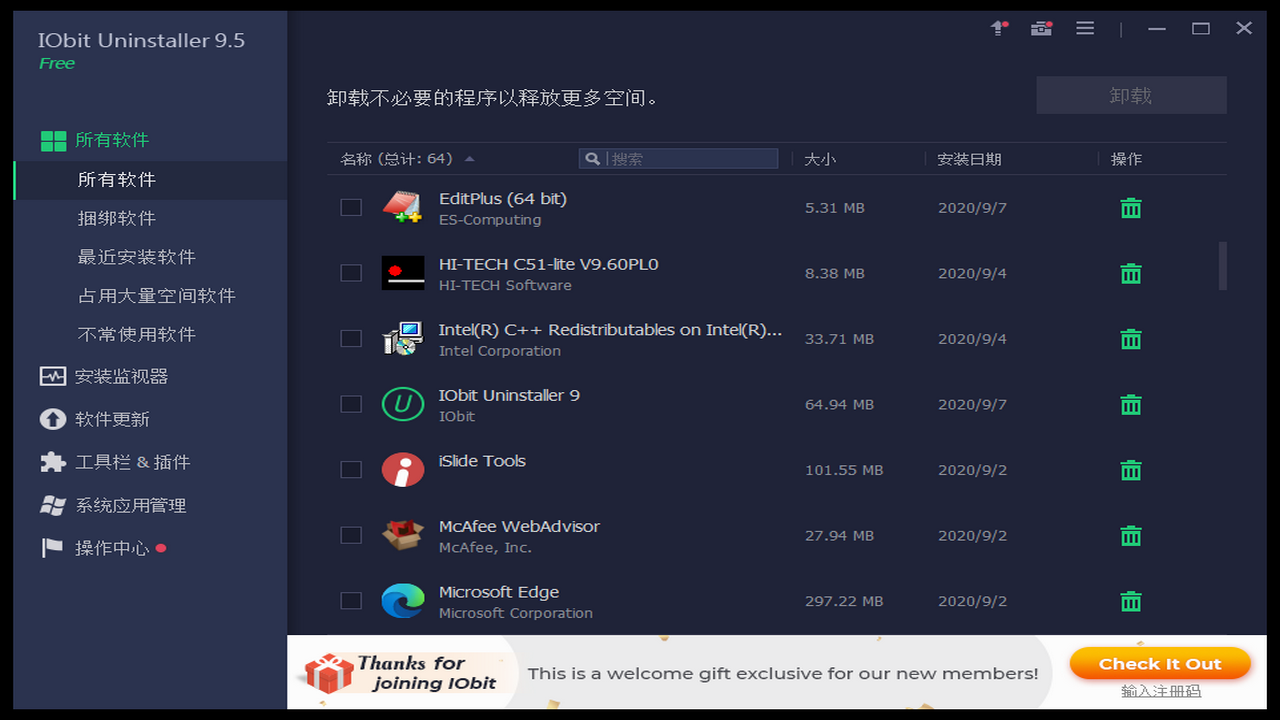 IObitUninstaller 13.1.0.3-外行下载站