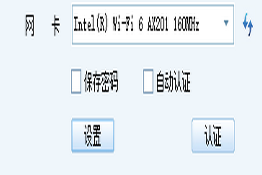 图片[3]-锐捷客户端 4.99-外行下载站