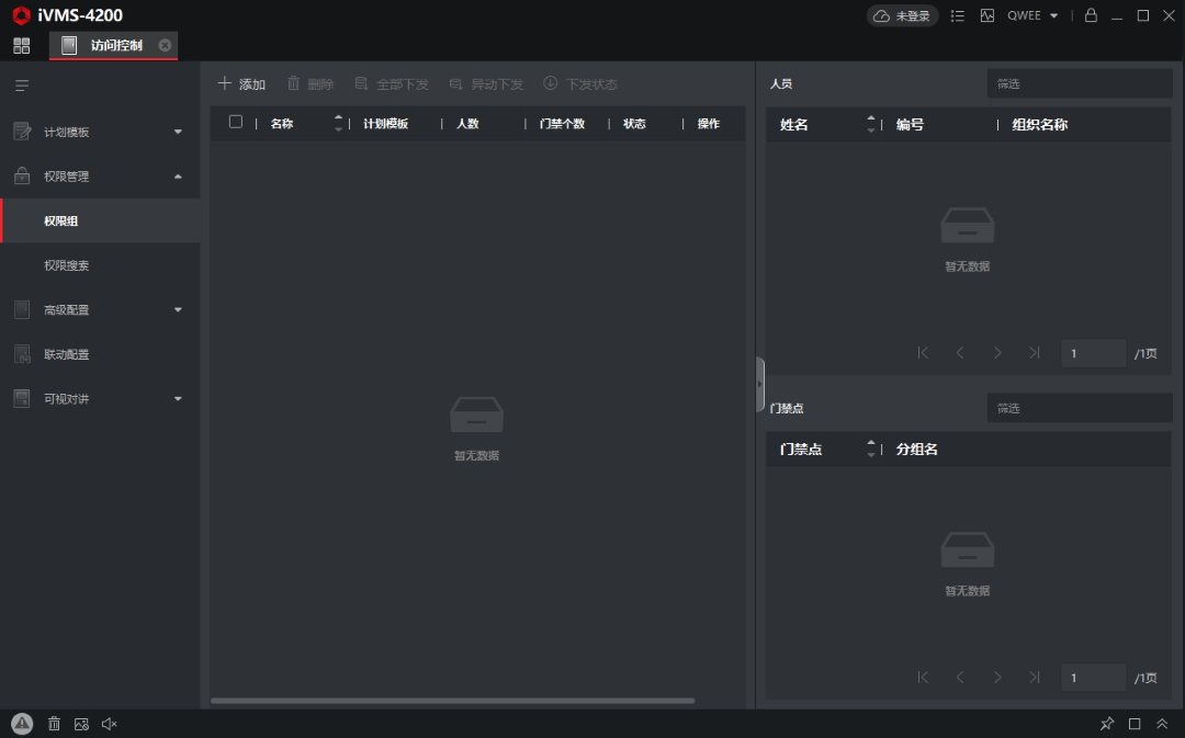 图片[3]-iVMS-4200 3.12.0.7-外行下载站