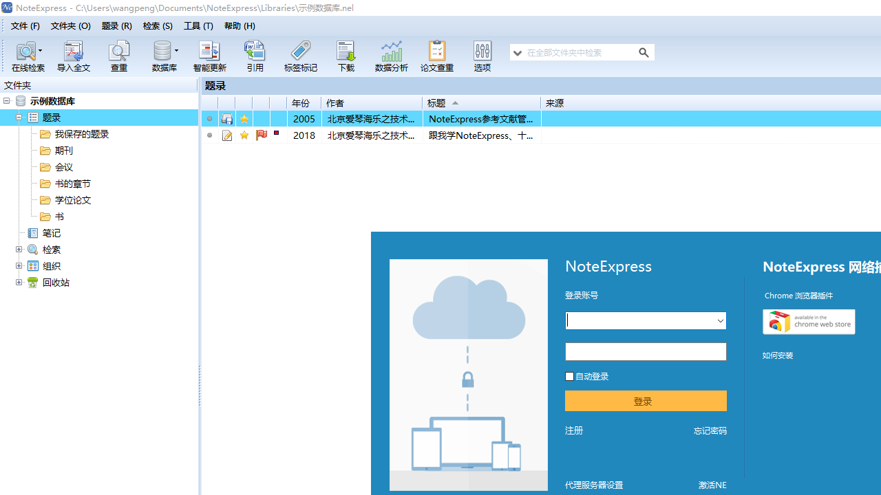 NoteExpress个人版 4.0.0.9855-外行下载站