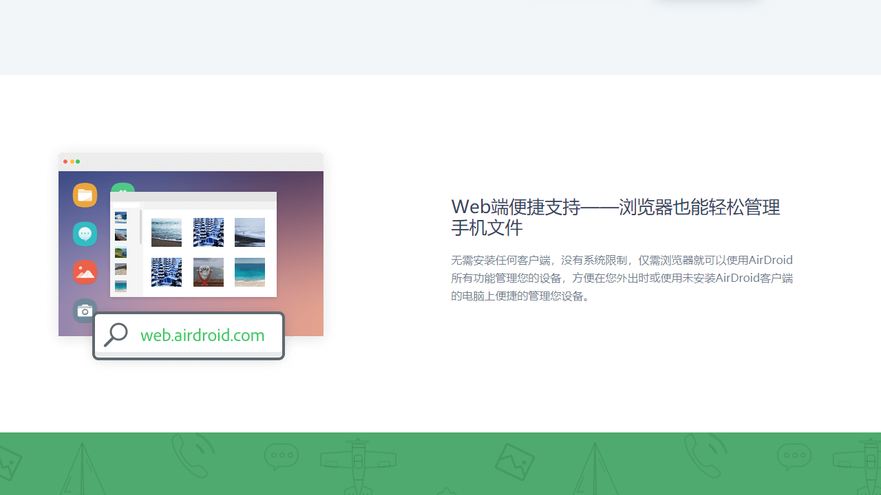 图片[4]-AirDroid 3.7.1.3-外行下载站