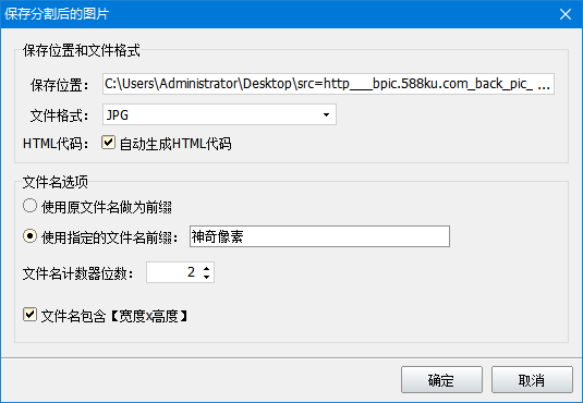 图片[6]-神奇图片分割软件 2.0.0.316-外行下载站