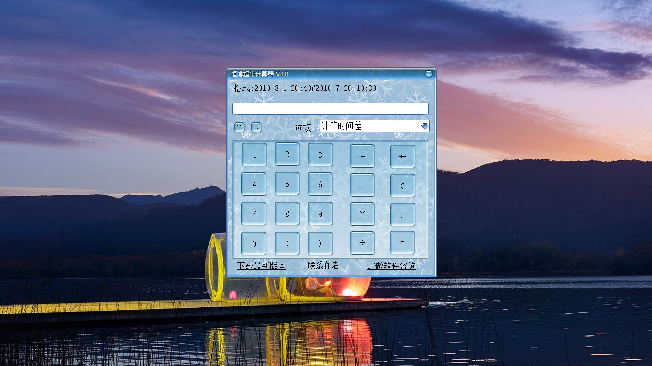 图片[2]-恒博多功能计算器 4.0-外行下载站