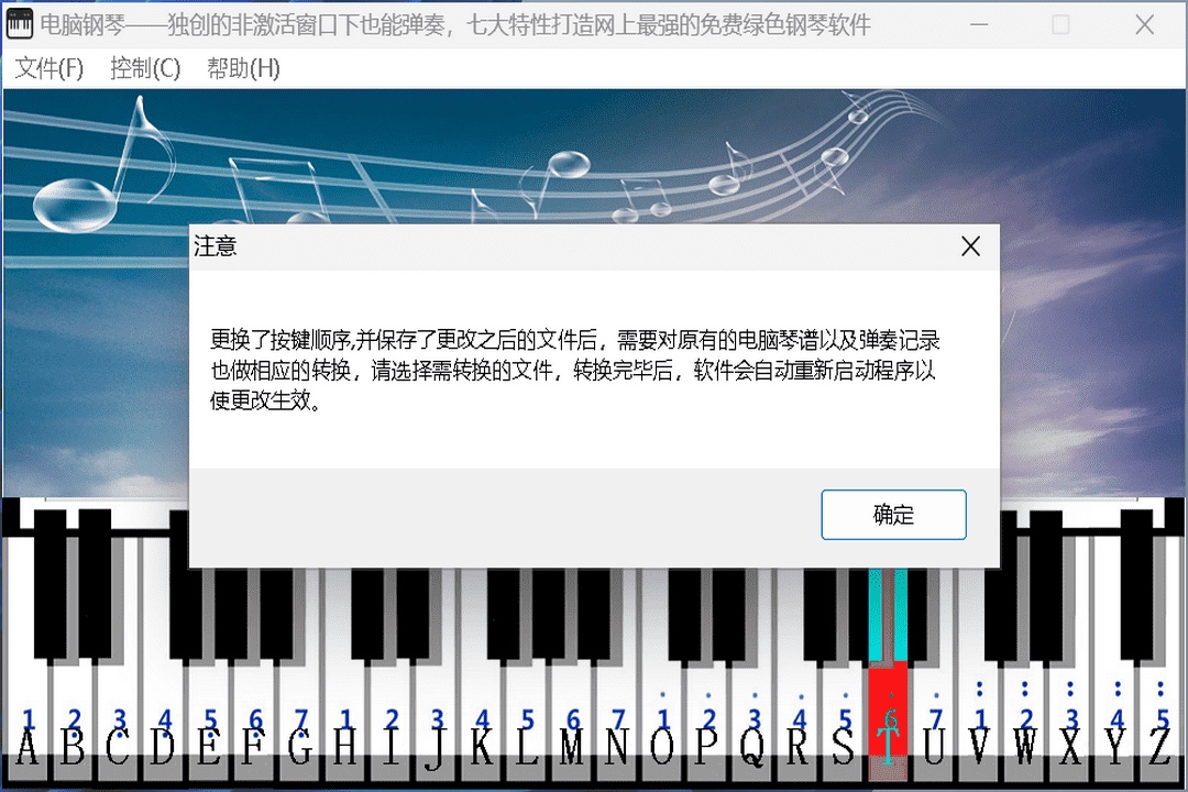 电脑钢琴 2.91-外行下载站