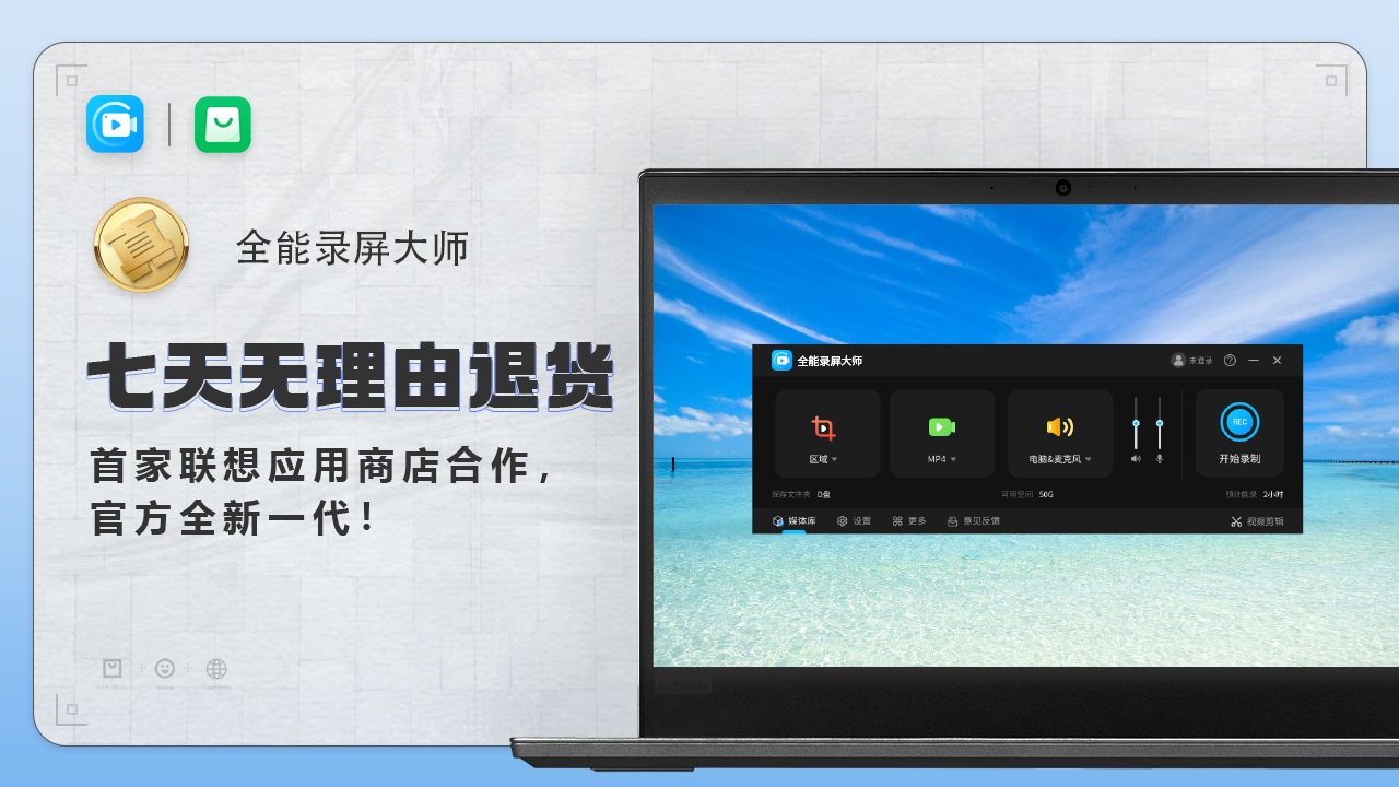 全能录屏大师 6.3.8.0-外行下载站