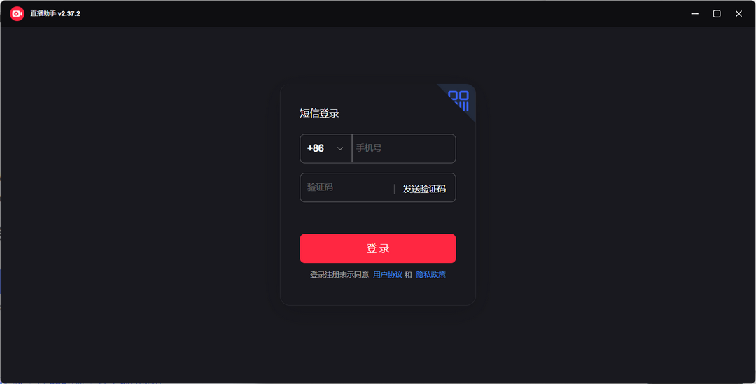 图片[2]-小红书直播助手 2.57.2-外行下载站