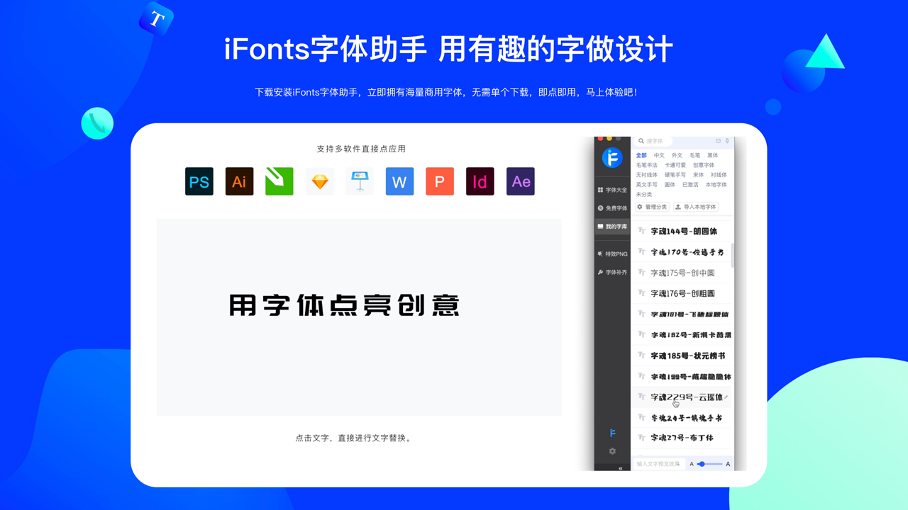 图片[2]-字体管家iFonts·PS设计工具 2.4.7.0-外行下载站
