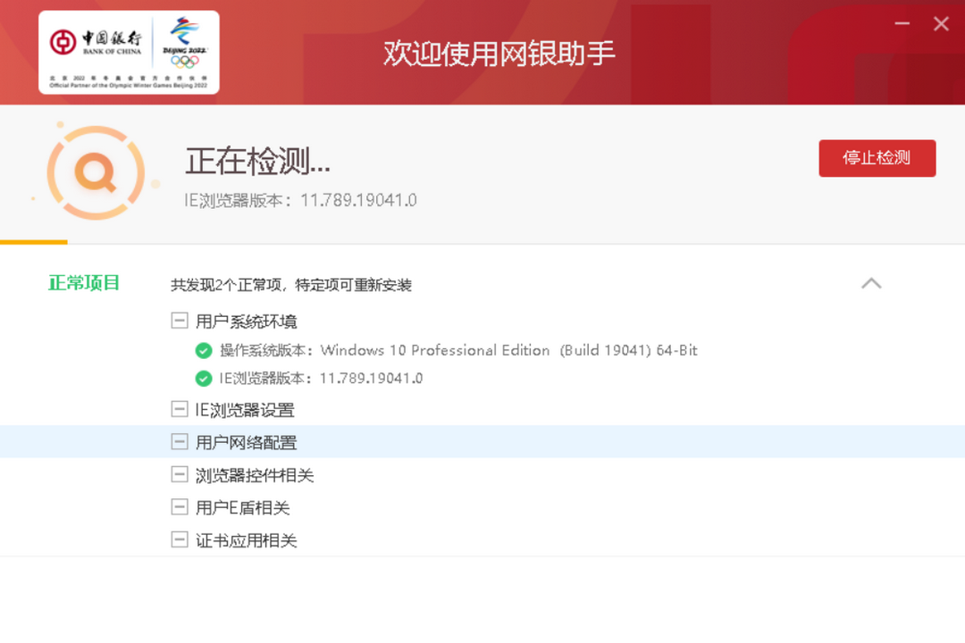 图片[2]-中国银行网银助手 4.0.8.2-外行下载站