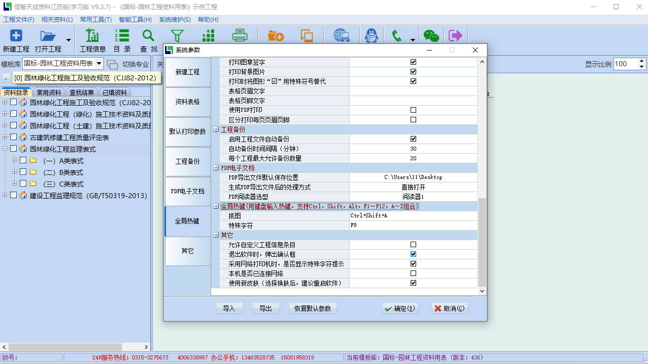 图片[3]-V9恒智天成资料江苏版 1.0.7.25-外行下载站