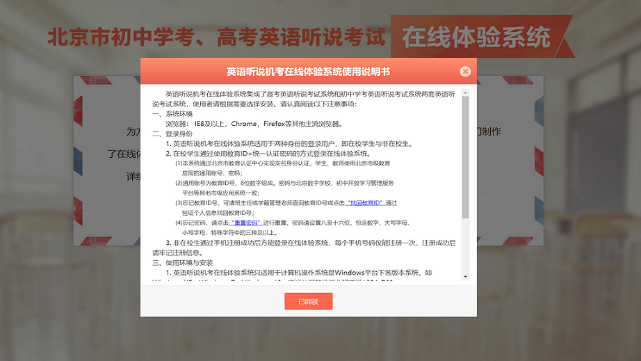 图片[3]-北京市中高考英语听说在线体验 6.0.0.1009-外行下载站