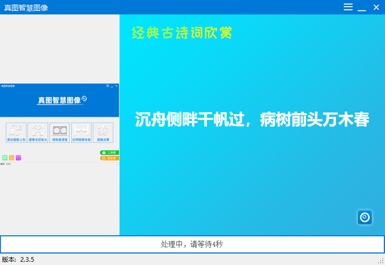 图片[2]-真图智慧图像 2.3.7-外行下载站