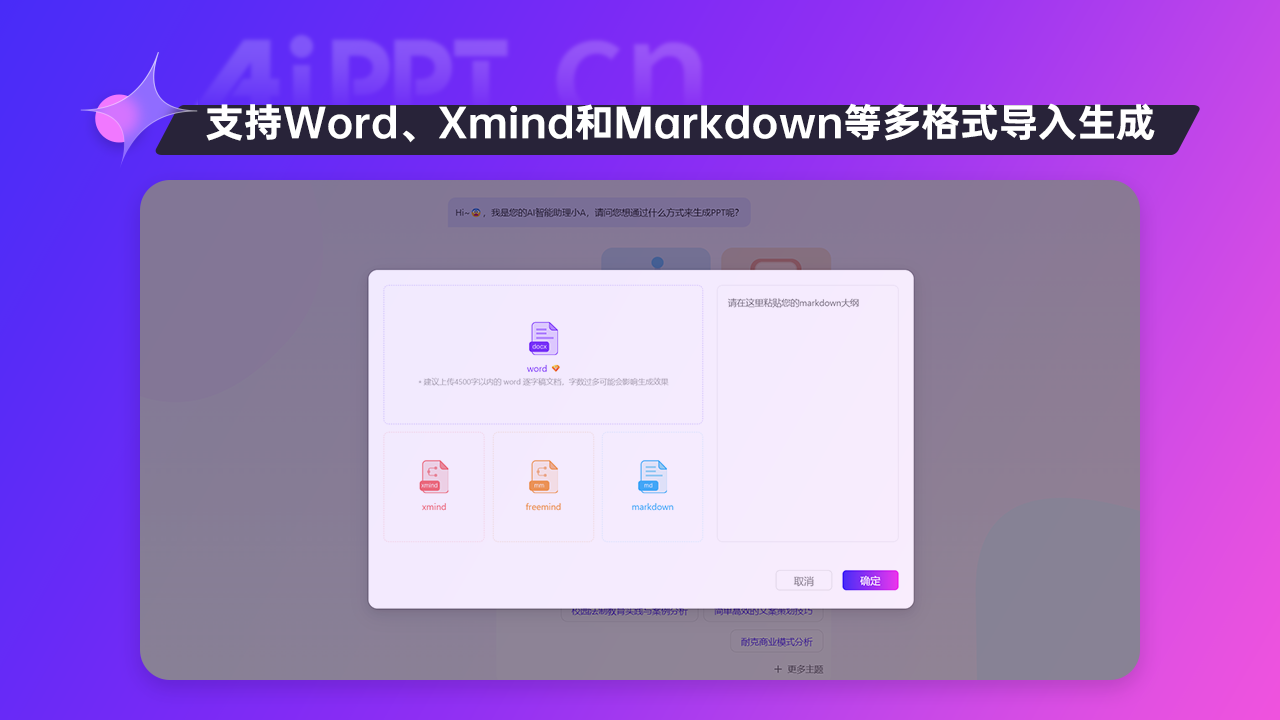 图片[3]-AiPPT 1.0.2-外行下载站