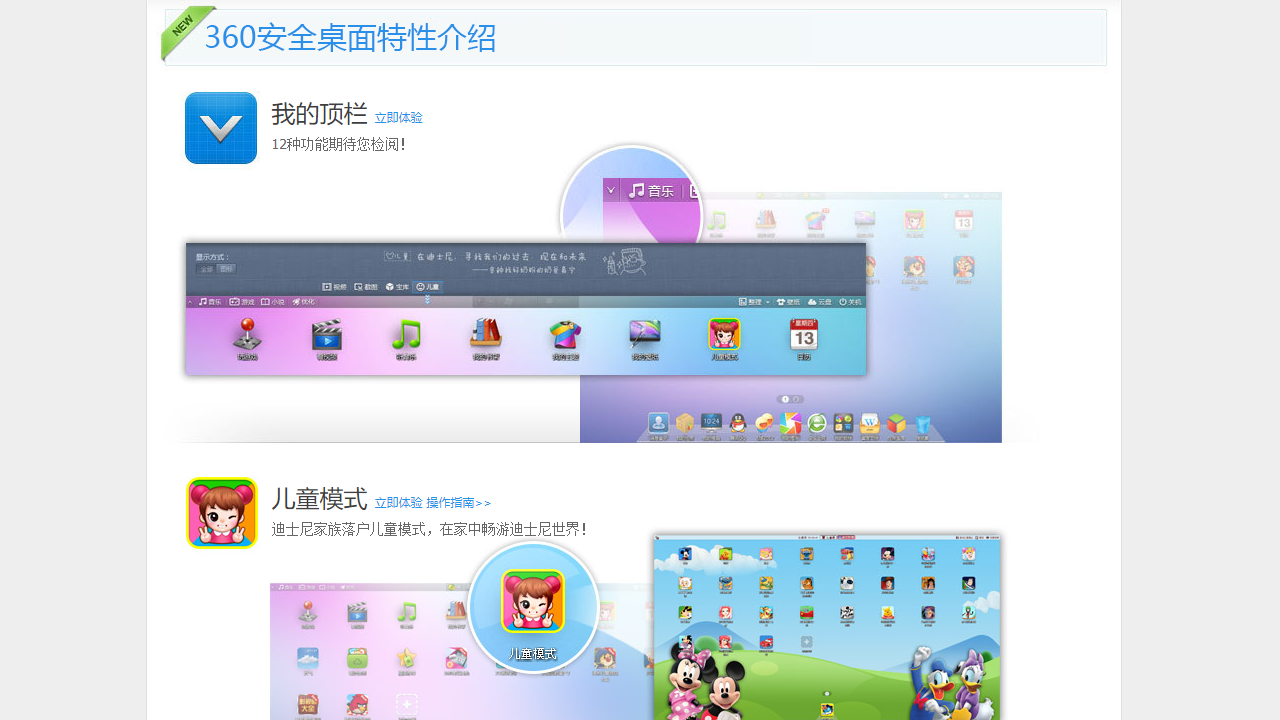 图片[3]-360安全桌面 2.8.0.1010-外行下载站