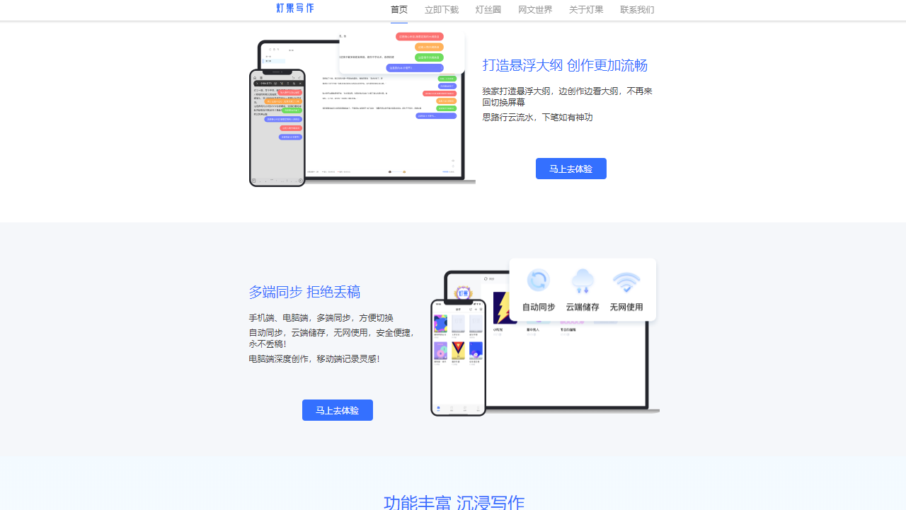 图片[2]-灯果写作 3.0.1-外行下载站