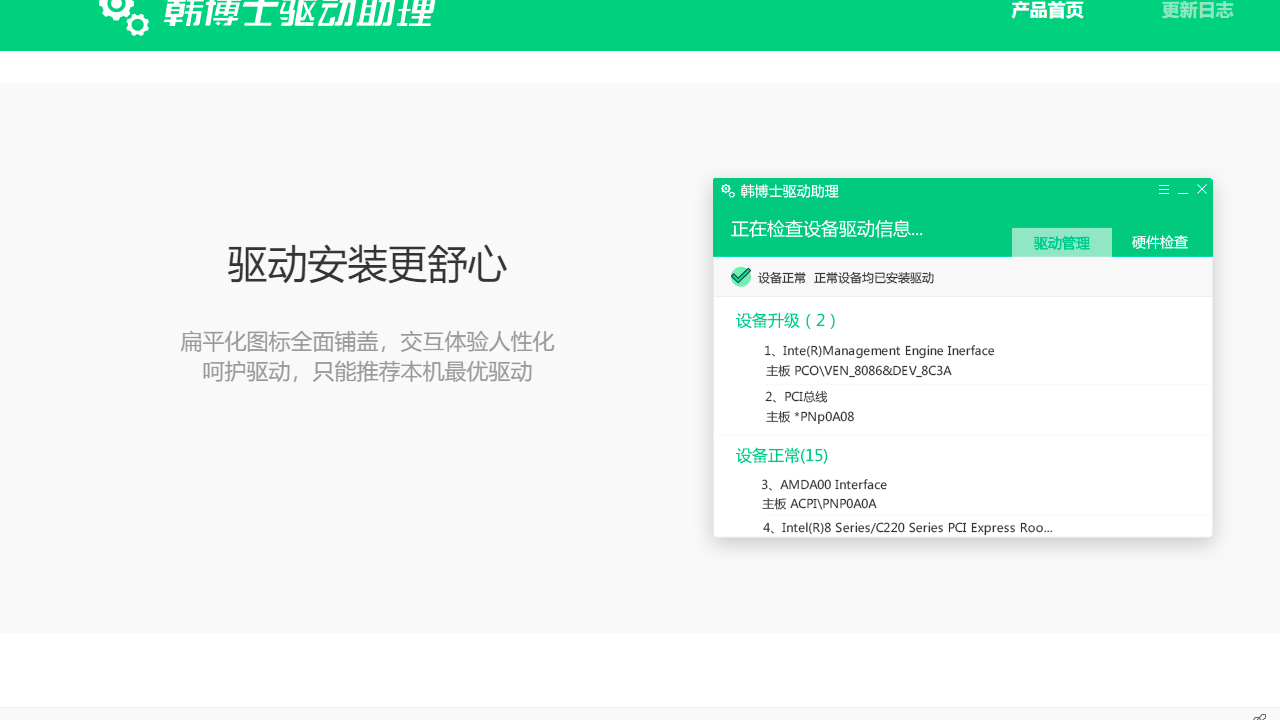 图片[2]-韩博士驱动助理 1.1.5.252-外行下载站