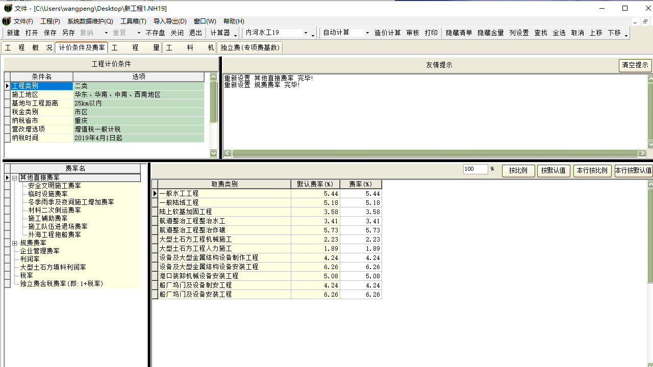 图片[3]-亿吉尔内河19概预算软件 4.0.0.0-外行下载站