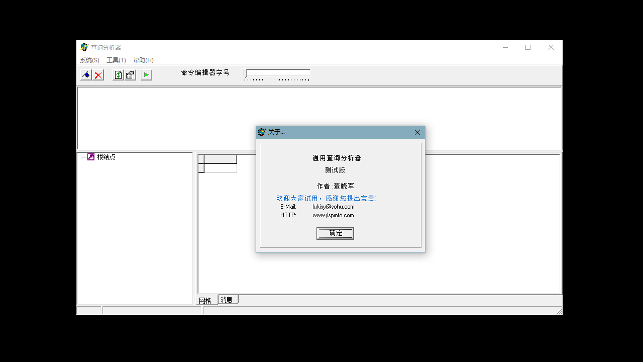 图片[3]-ACCESS查询分析器 2.4.0.0-外行下载站