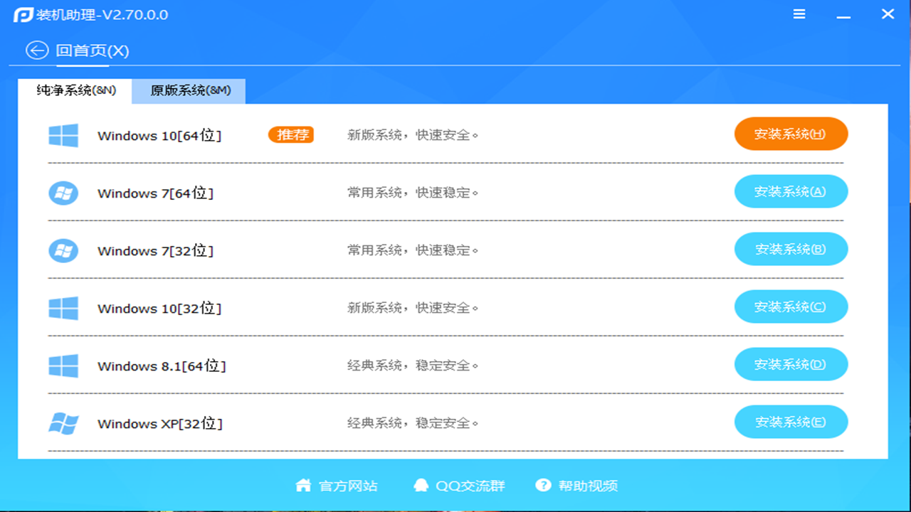 图片[2]-装机助理 2.121.0.0-外行下载站