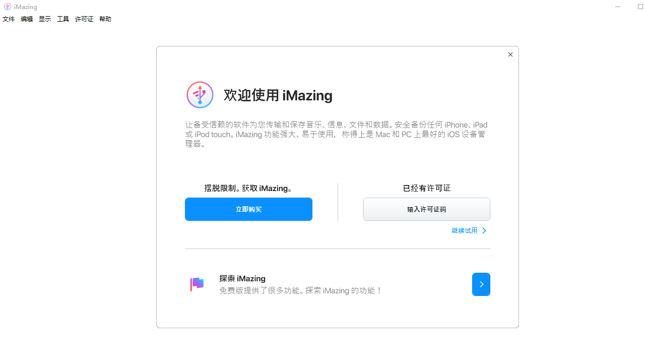 图片[2]-iMazing 2.13.9.0-外行下载站