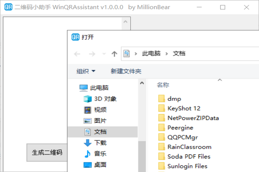 图片[2]-WinQRAssistant 1.0.0.0-外行下载站