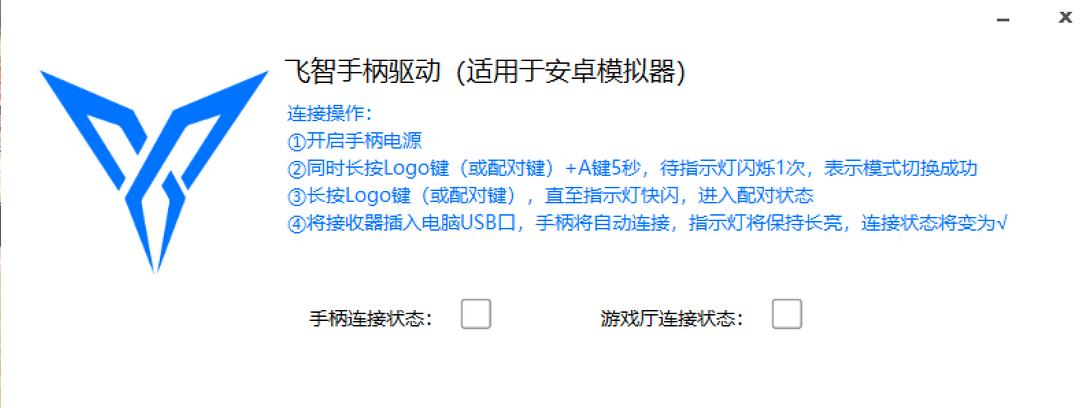 图片[2]-飞智映射开启工具 6.1.3.0-外行下载站