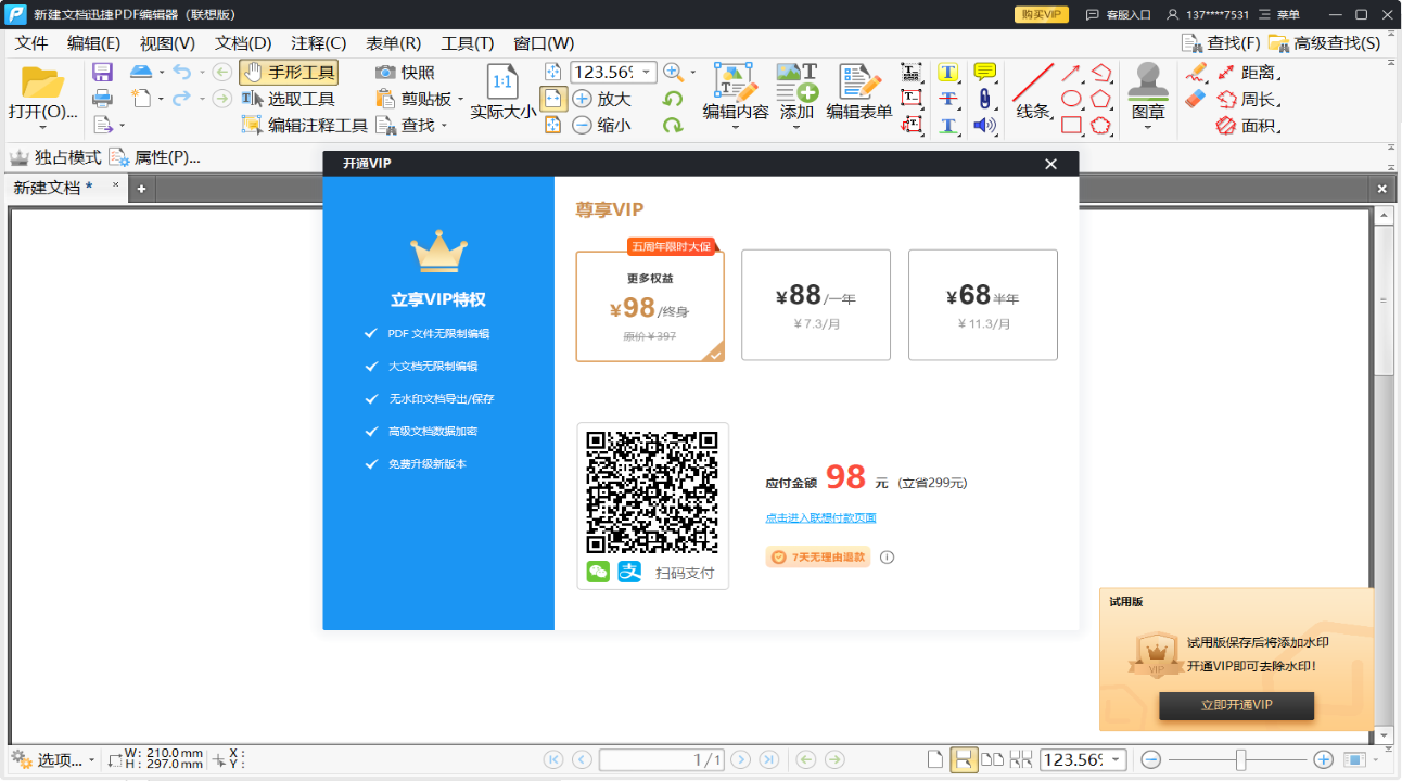 图片[4]-PDF编辑阅读器-迅捷版 2.1.13.211-外行下载站